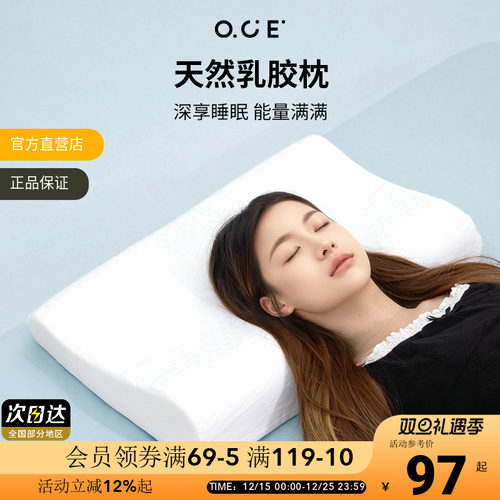 OCE天然乳胶枕助睡眠成人枕头泰国进口抑菌记忆家用单人枕头枕芯