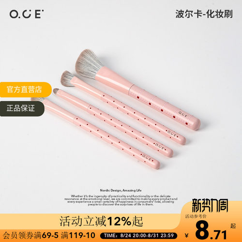 OCE波尔卡化妆刷眼线刷粉底刷眉刷眼影刷仿雪狐纤维毛新手基础套