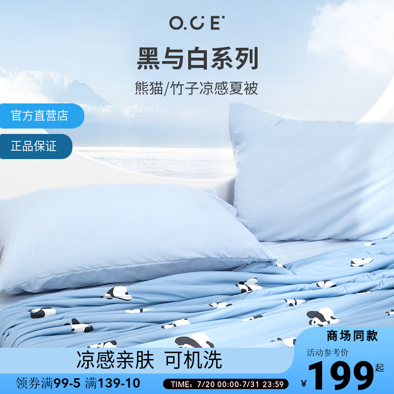OCE小熊猫凉感夏被2025新款薄被子可水洗空调被冷感被夏天被芯
