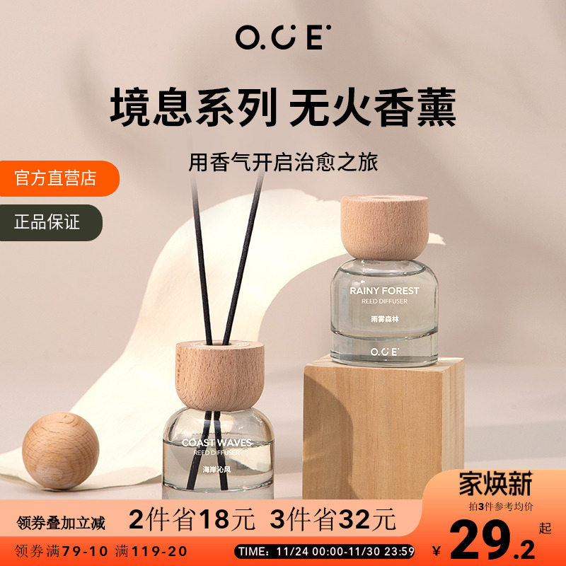 OCE香薰天然植萃大厂同款香料