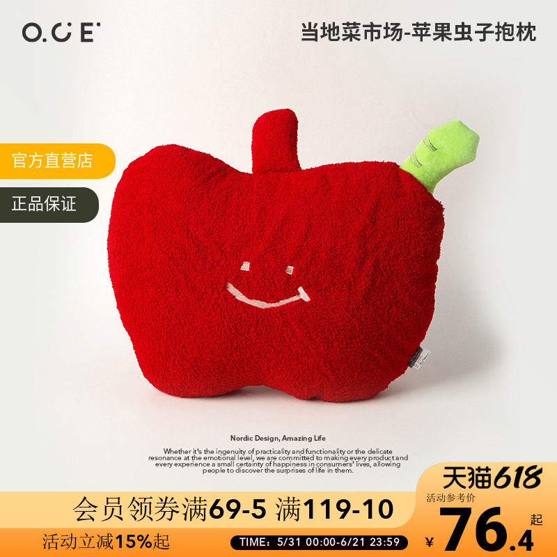 OCE当地菜市场系列抱枕女生夹腿睡觉专用床头客厅沙发治愈系靠垫