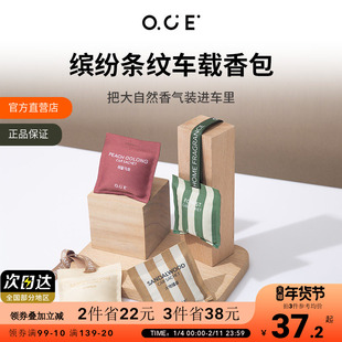 OCE车载香薰出风口香包衣柜香薰香片高级香挂汽车香水卧室香氛