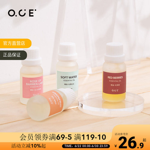 OCE香薰精油加湿器车载补充液香精香薰机舒缓空气清新扩香氛香水