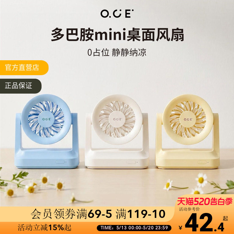 OCE多巴胺mini桌面风扇高颜值纯色五档风速调节大风力办公室学生