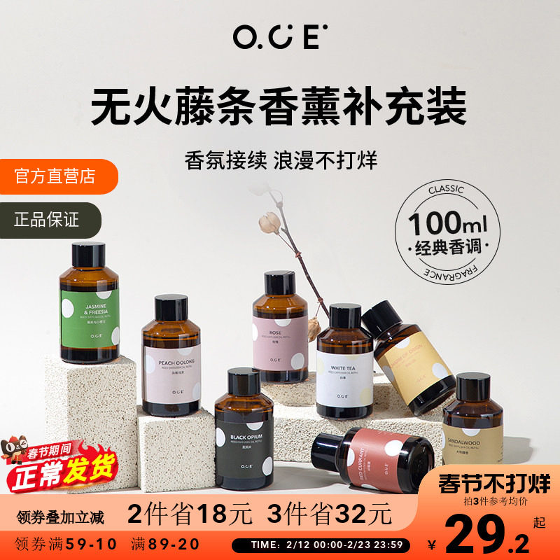 OCE香薰补充液精油家用卧室卫生间持久厕所空气清新剂酒店香氛