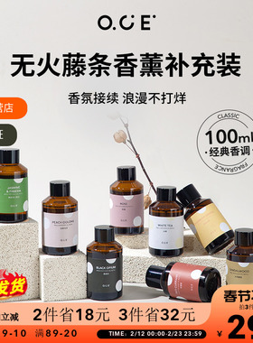OCE香薰补充液精油家用卧室卫生间持久厕所空气清新剂酒店香氛