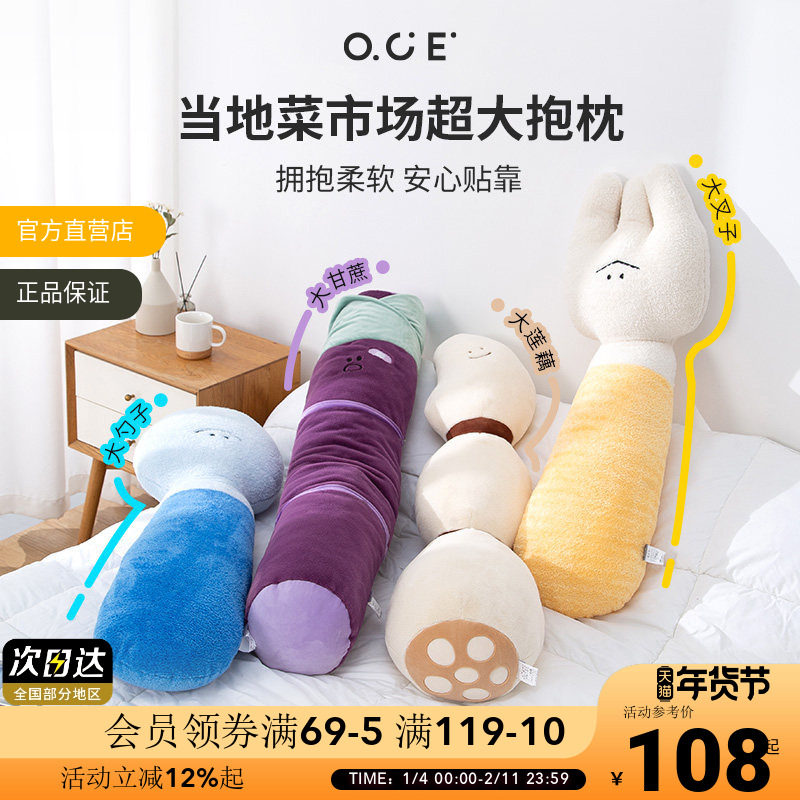 OCE当地菜市场系列抱枕沙发客厅装饰榻榻米靠垫床上睡觉夹腿娃娃,居家布艺,靠垫/抱枕,淘宝优惠券,粉丝福利购,淘宝优惠卷