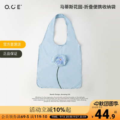 【2件7折3件6折】OCE马蒂斯花园可折叠便携收纳袋通勤氛围感购物