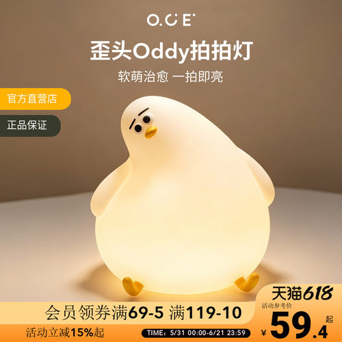 OCE歪头Oddy拍拍灯硅胶柔光卧室床头小夜灯伴睡礼物送女生闺蜜
