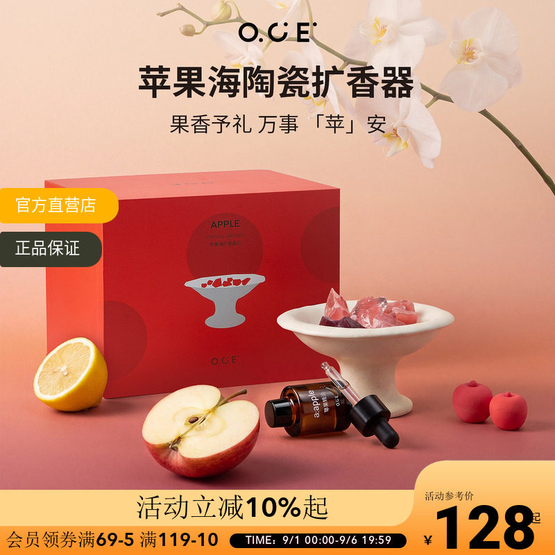 【教师节礼物】OCE苹果海陶瓷扩香器香薰晶石精油散香礼盒高级感