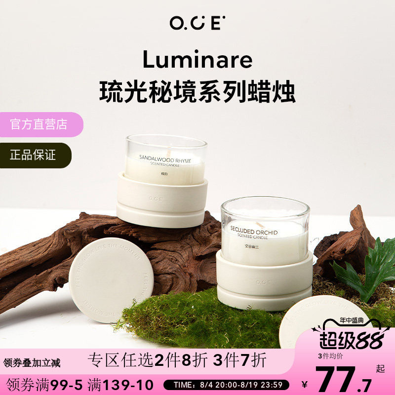 【2件8折3件7折】OCE琉光秘境系列蜡烛香薰助眠浪漫情调香氛家用