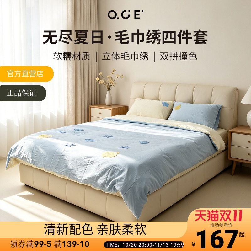OCE无尽夏日毛巾绣四件套床单款家居床品宿舍枕套被套床上用品