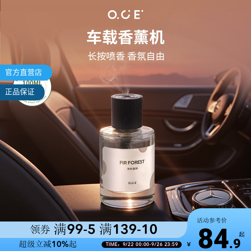 OCE车载香薰机家用扩香机自动喷香商用香氛机酒店专用定时加香机