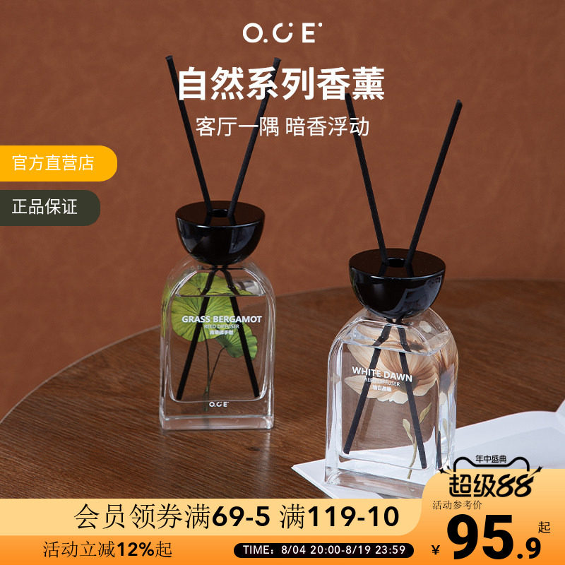 OCE自然系列香薰室内持久留香清香家用卧室厕所卫生间除臭香氛
