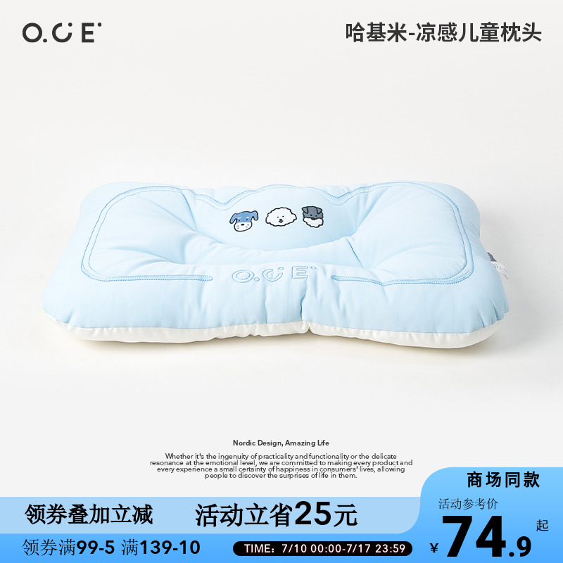 OCE哈基米凉感儿童枕头夏季透气护颈椎助睡眠学生宿舍家用午睡枕