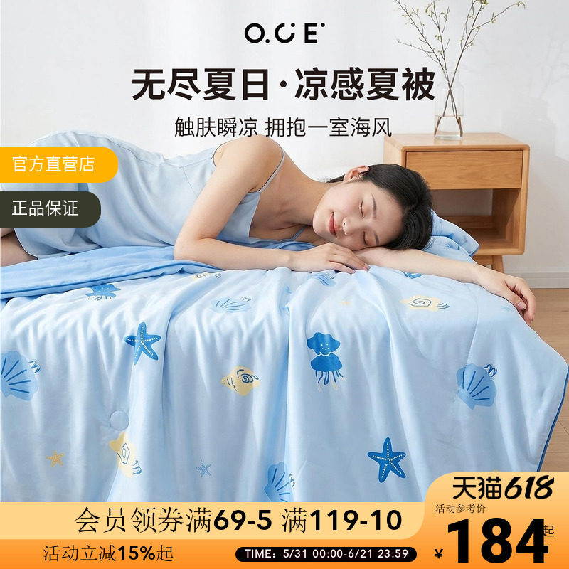 OCE无尽夏日凉感被冰丝夏凉被空调被可机洗单人1.5m宿舍薄款被子