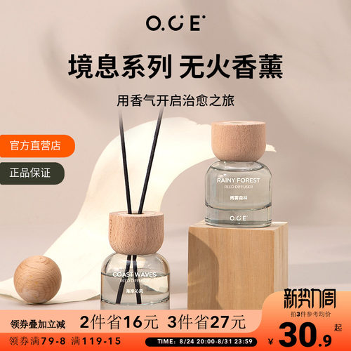 OCE香薰天然植萃大厂同款香料
