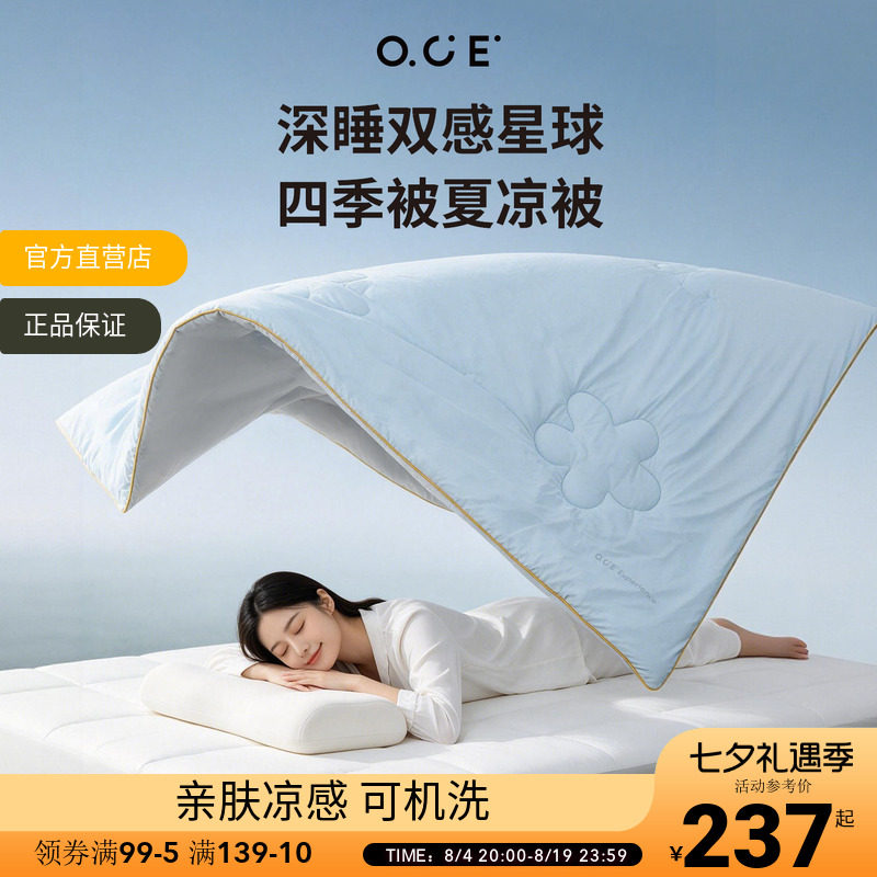 OCE深睡双感星球四季被夏凉被空调被春夏薄款可机洗被子双人被芯
