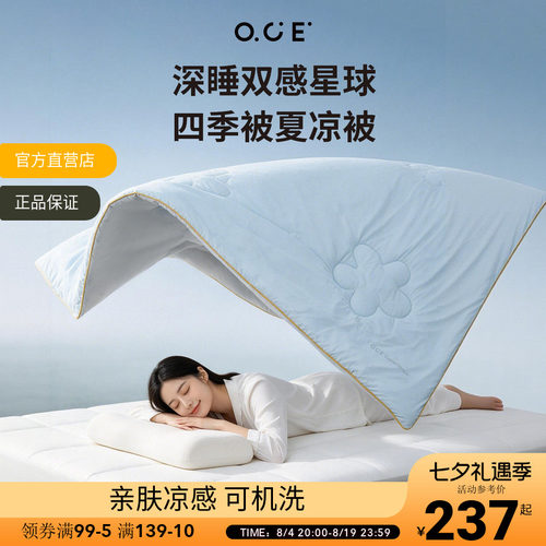 OCE深睡双感星球四季被夏凉被空调被春夏薄款可机洗被子双人被芯