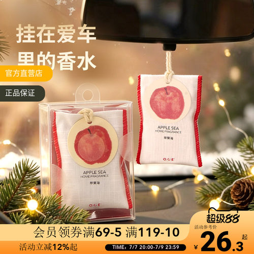 OCE车载香薰香包衣柜香薰香包