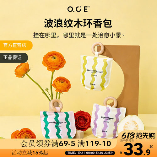 OCE波浪纹木环香包香囊车载衣柜香氛清新自然持久散香薰室内香挂