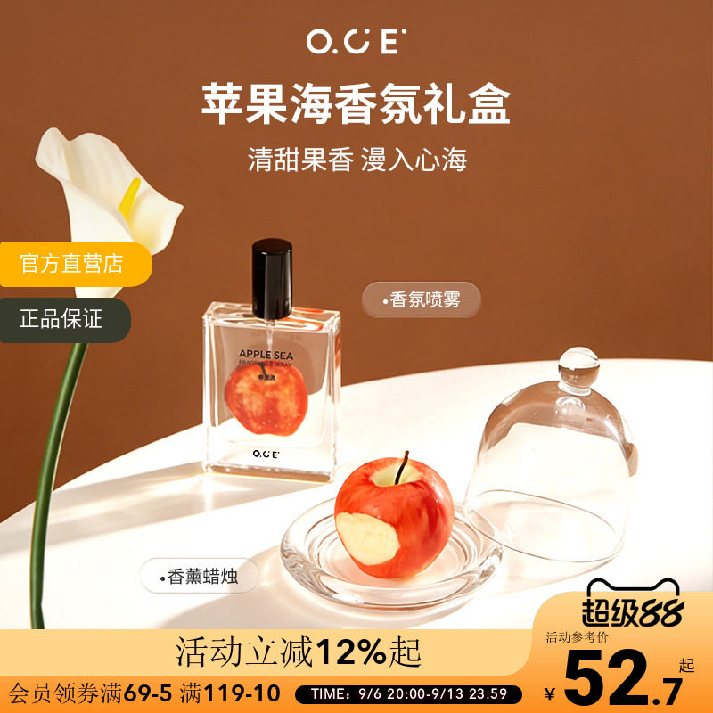 【教师节礼物】OCE苹果海香薰蜡烛礼盒新年礼物持久香氛送女生生图片
