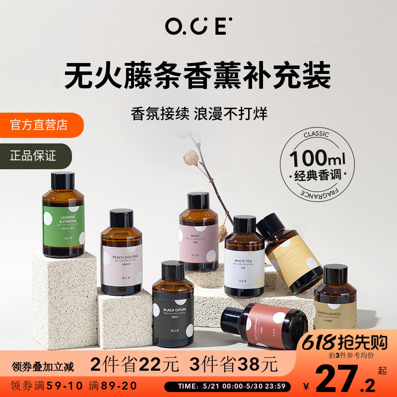 OCE香薰补充液精油家用卧室卫生间持久厕所空气清新剂酒店香氛