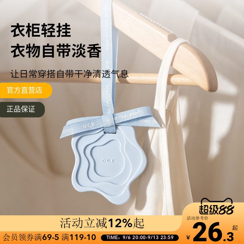 OCE湖泊香牌车载香片家用衣柜专用香薰卧室衣橱持久衣服挂件香氛图片