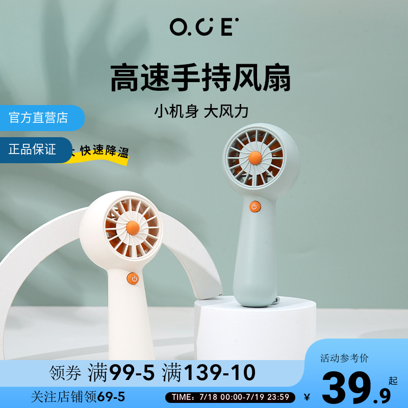 OCE手持风扇便携式随身静音迷你学生usb长续航迷你电风扇夏办公扇