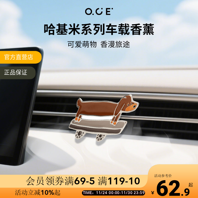 OCE哈基米系列车载香薰汽车出风口风扇香氛香水可爱摆件生日礼物