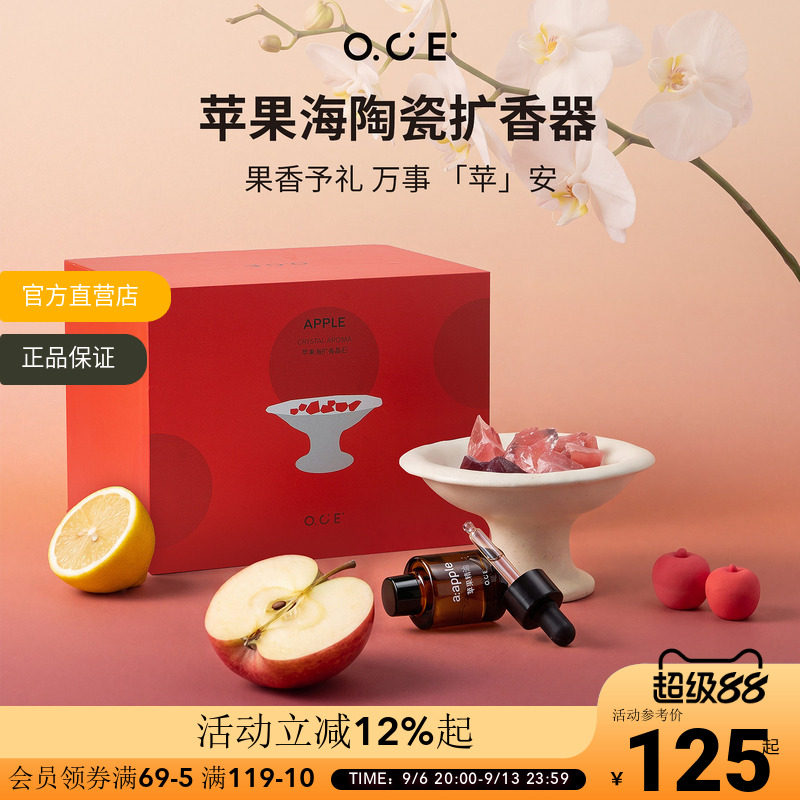 OCE苹果海陶瓷扩香器香薰晶石精油散香礼盒高级感客厅摆件礼物