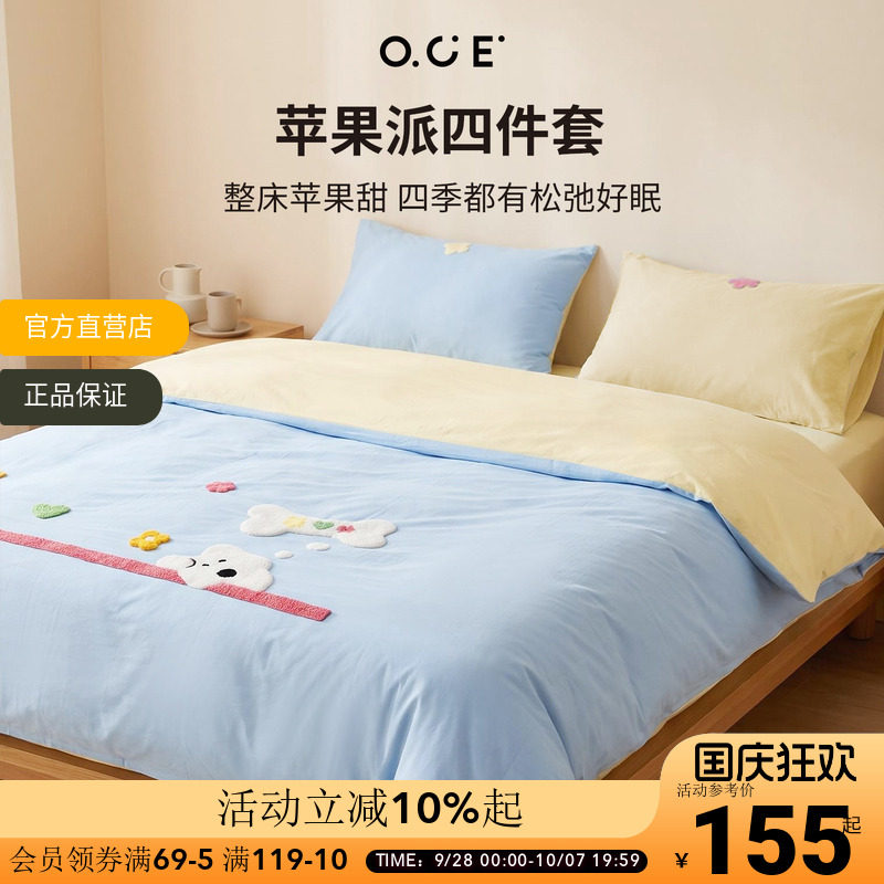 OCE苹果派蓝色印花四件套毛巾绣床单被套夏季儿童宿舍床上四件套