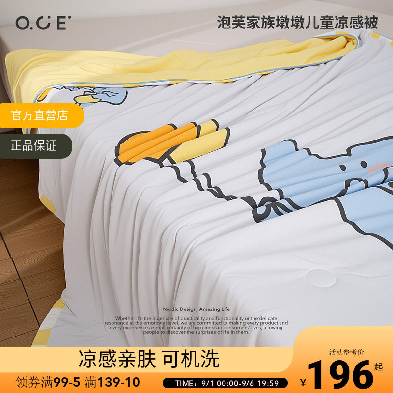 OCE泡芙家族儿童夏凉被凉感被卡通夏季可机洗被子宿舍家用空调被