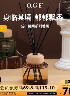 OCE城市见闻无火香薰精油小众高级感卧室内持久留香家用厕所香氛