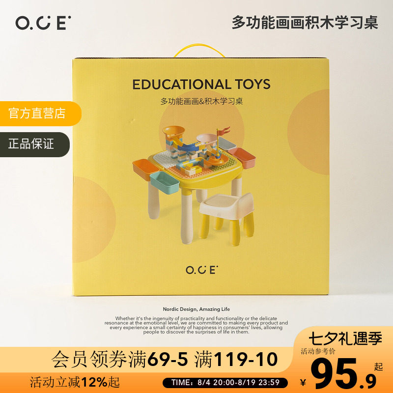 OCE儿童多功能积木学习桌绘画带椅子二合一宝宝益智早教玩具桌