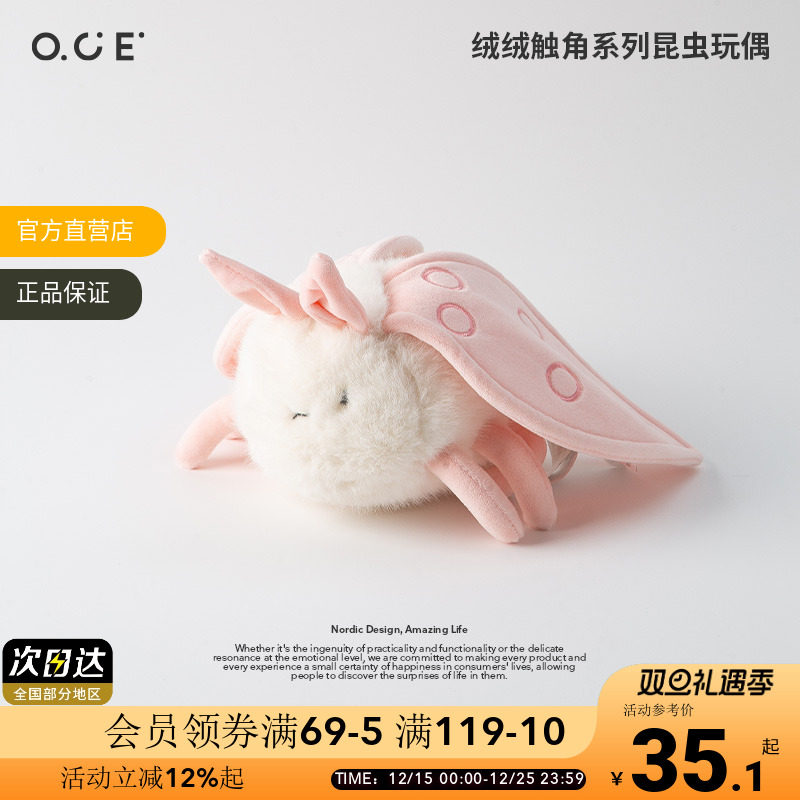 OCE绒绒触角昆虫玩偶可爱毛绒公仔儿童陪伴玩具礼物毛毛虫蜘蛛