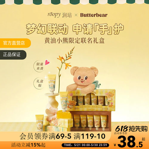 roopy润培黄油小熊限定联名护手霜礼盒12gx6女生礼物保湿滋润手霜