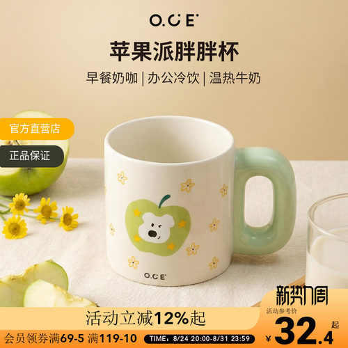 OCE苹果派胖胖杯耐高温食品级马克杯大容量500ml陶瓷杯办公水杯