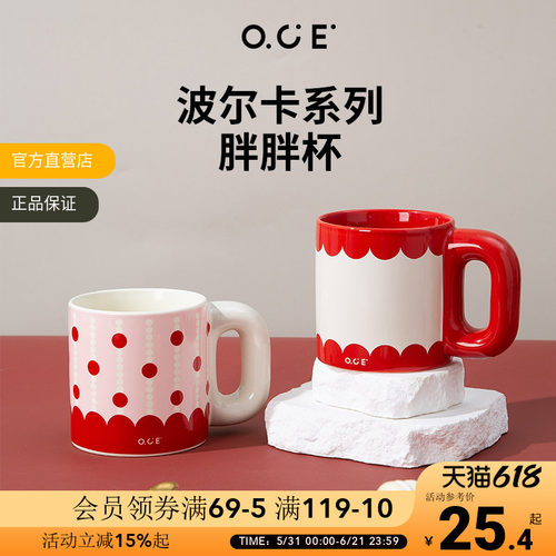 OCE波尔卡胖胖杯陶瓷马克家用水杯办公室喝水杯子高颜值早餐杯