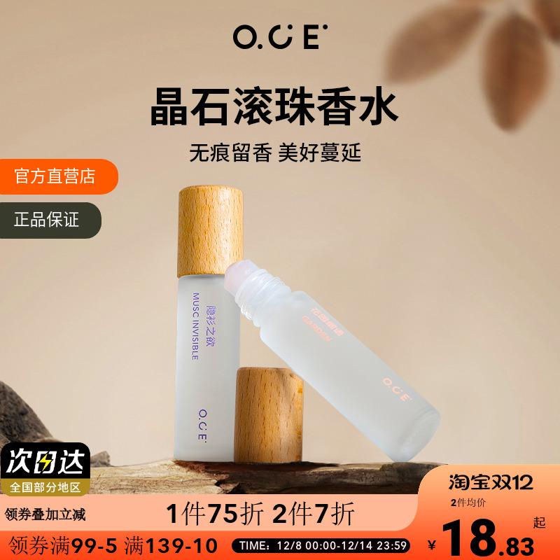 沁凉肤感伪体香 10ml小巧便携出门必备