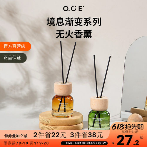 OCE境息渐变系列香薰植物精油香氛卧室家用持久室内无火香薰摆件