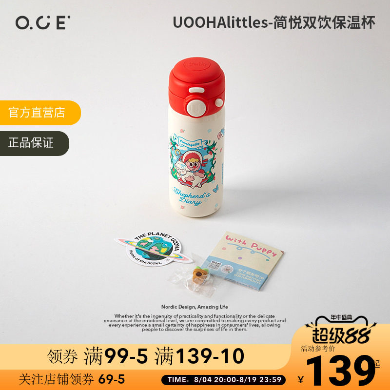 UOOHA悠哈简悦双饮保温杯316不锈钢便携水杯卡通可爱学生吸管杯