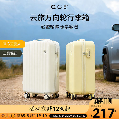 OCE云旅360°万向轮行李箱轻音顺滑旅行结实耐用高颜值密码拉杆箱