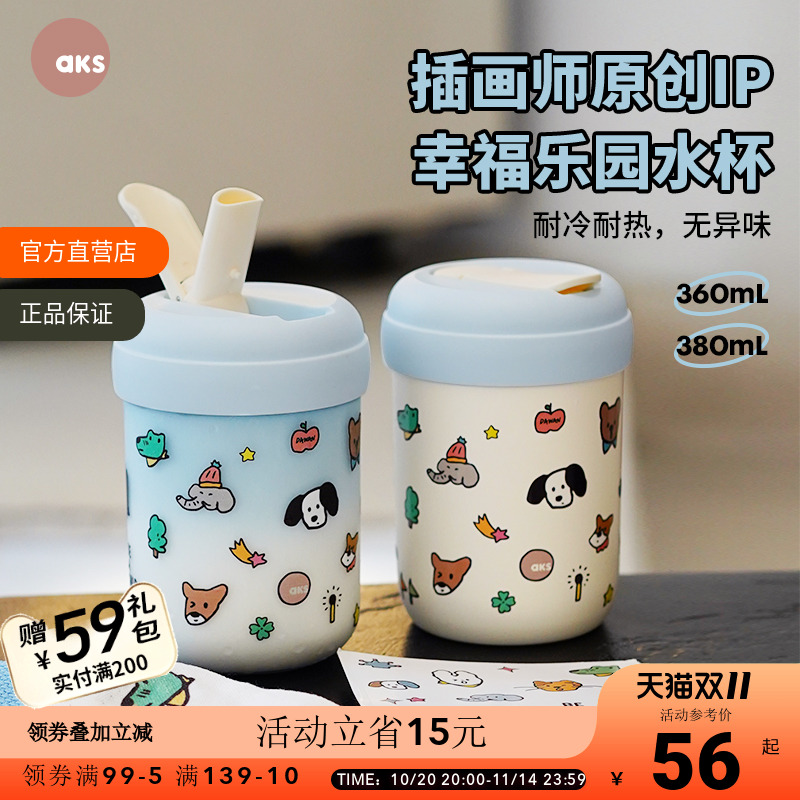AKS幸福乐园可爱吸管杯