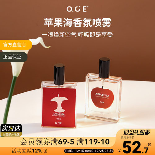 OCE苹果海衣物香氛喷雾织物除味香水清新圣诞礼物卧室持久留香薰