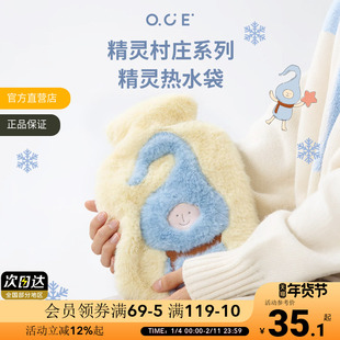 OCE精灵村庄热水袋注水暖水袋可爱秋冬御寒神器保暖热敷暖手宝