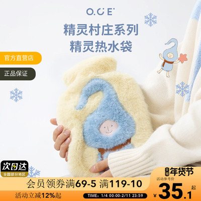OCE精灵村庄热水袋注水暖水袋可爱秋冬御寒神器保暖热敷暖手宝
