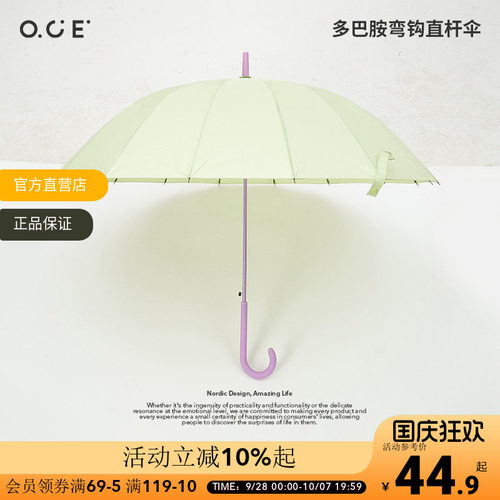 OCE多巴胺弯钩直柄伞雨伞大号抗风清新撞色拐杖伞晴雨两用长柄伞