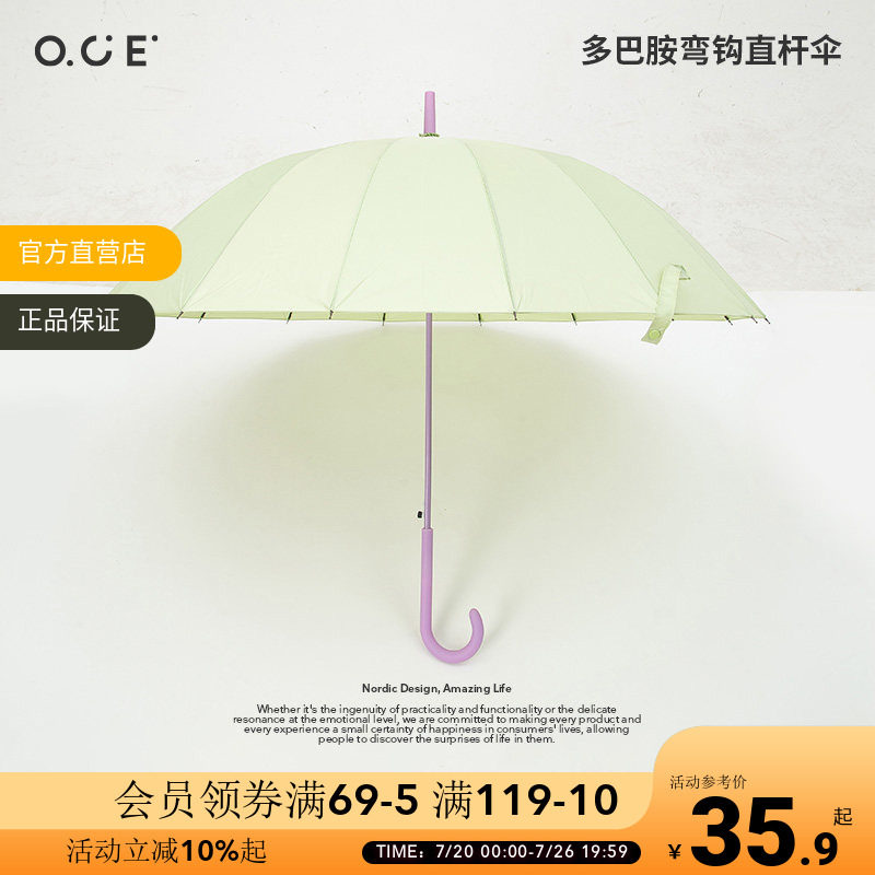 OCE多巴胺弯钩直柄伞雨伞大号抗风清新撞色拐杖伞晴雨两用长柄伞