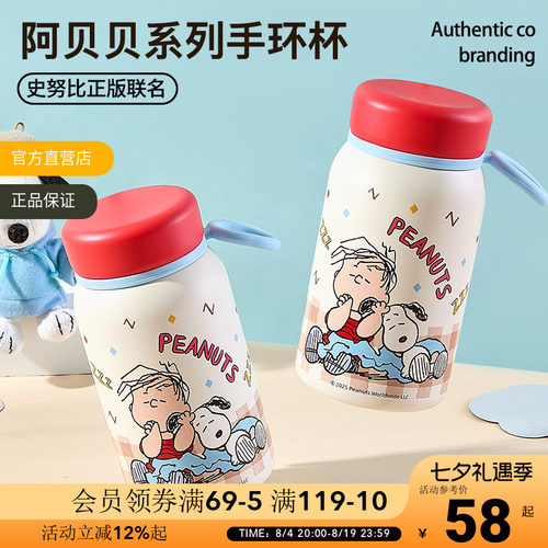 史努比手环杯便携保温杯手提环大容量随行杯316不锈钢办公咖啡杯